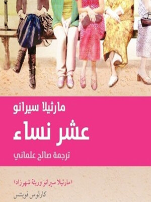 cover image of عشر نساء